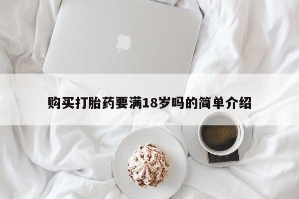 流产药货到付款新闻 第66页
